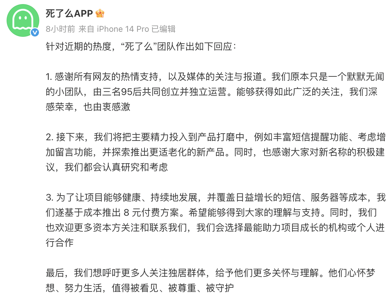 “死了么”团队再次回应争议：将考虑更名并与资方合作