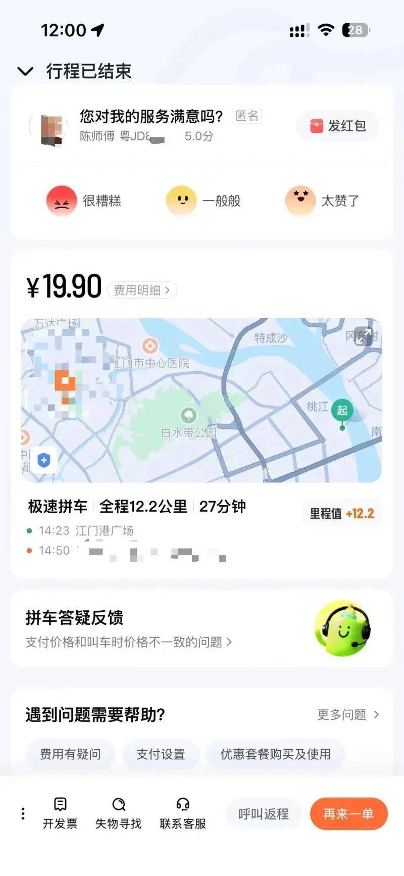 广东一网约车司机在车内配备咖啡设备，售卖现磨咖啡，最高29元一杯！平台回应