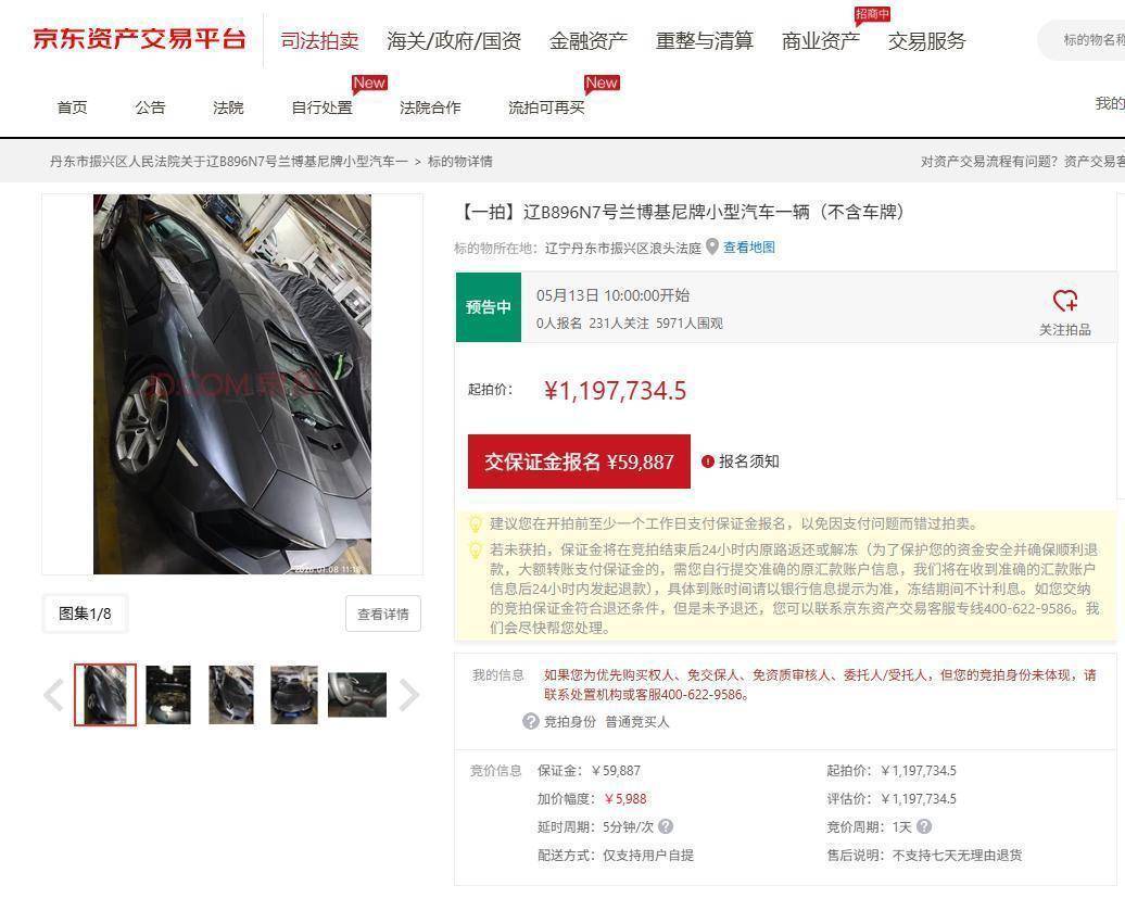 大连涉恶老板王振国豪车被拍,700万兰博基尼仅119万起拍