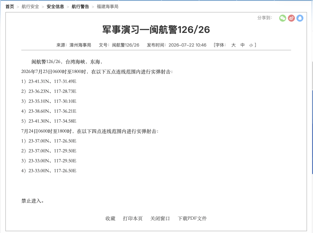 中方在台湾海峡开展军事演习，意在向美方传递明确信号？外交部回应
