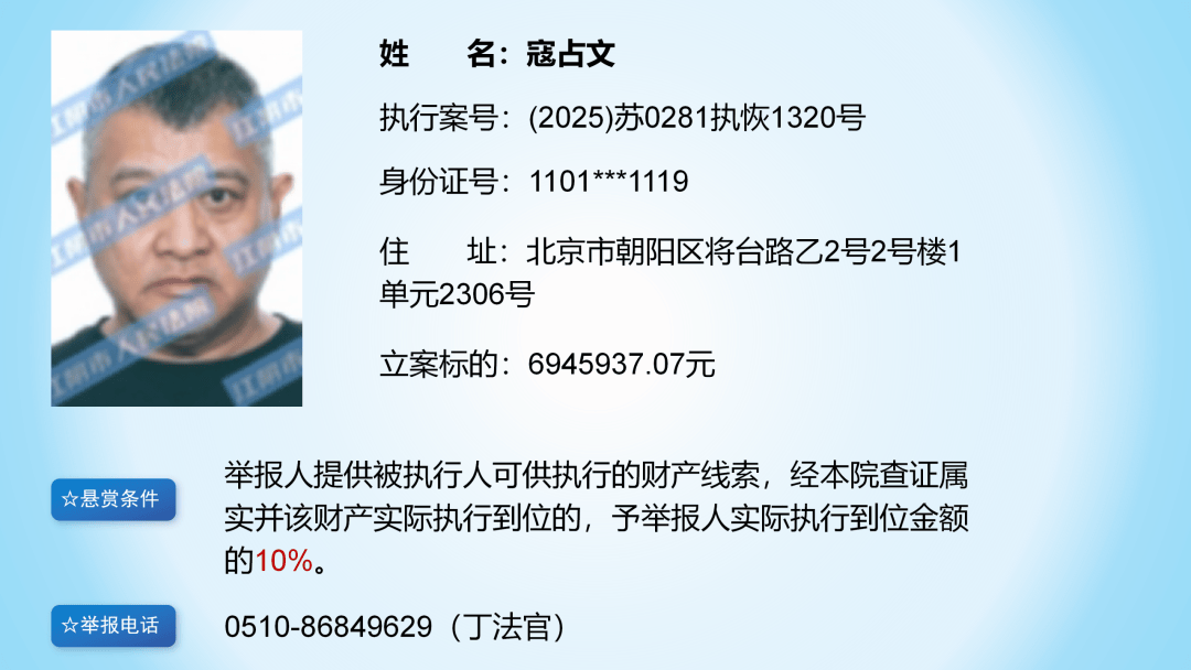 演员寇占文，被公开悬赏
