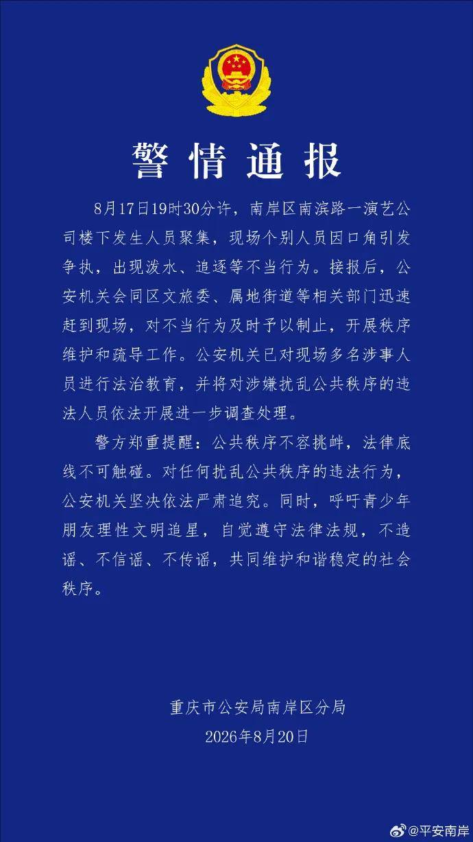 重庆警方发布警情通报