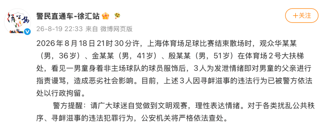 警方通报“小孩穿武磊球衣被围堵”事件